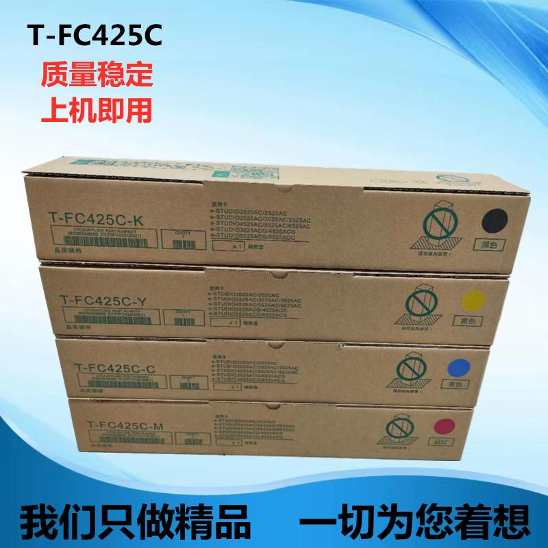 适用东芝T-FC425C粉盒 2020 2025 2525 3025 3525 4525 AC 碳粉盒