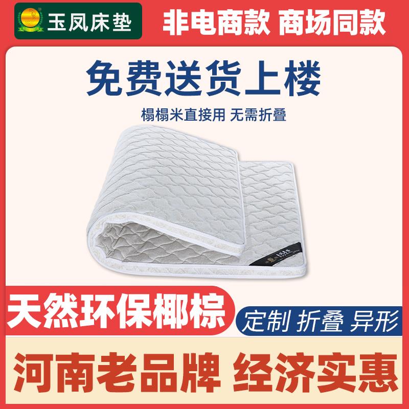 玉凤床垫天然椰棕宿舍单人经济型榻榻米棕垫1.5m1.8米床软垫1.2米