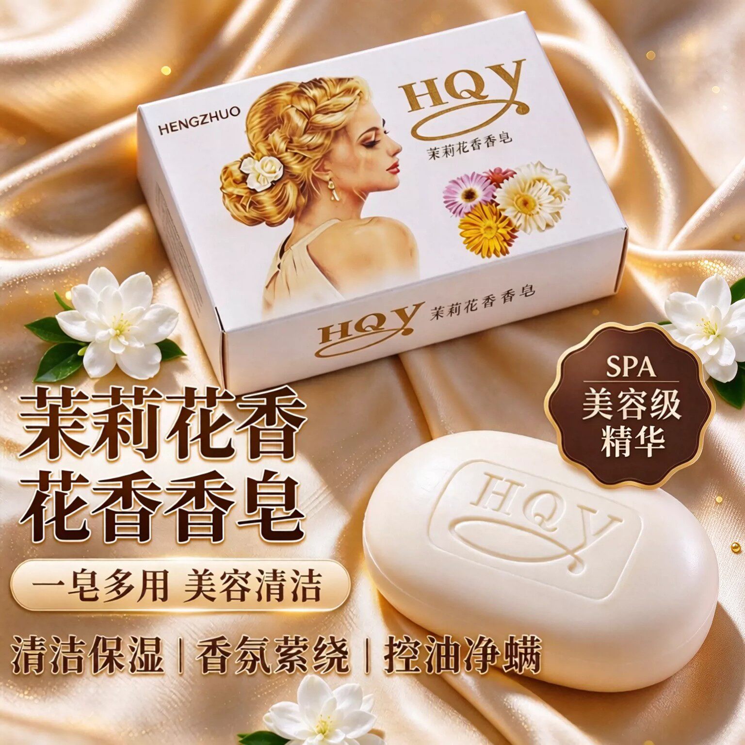 茉莉龙井手工香皂正品官方旗舰店品牌男女士专用洗澡沐浴洗头洗脸