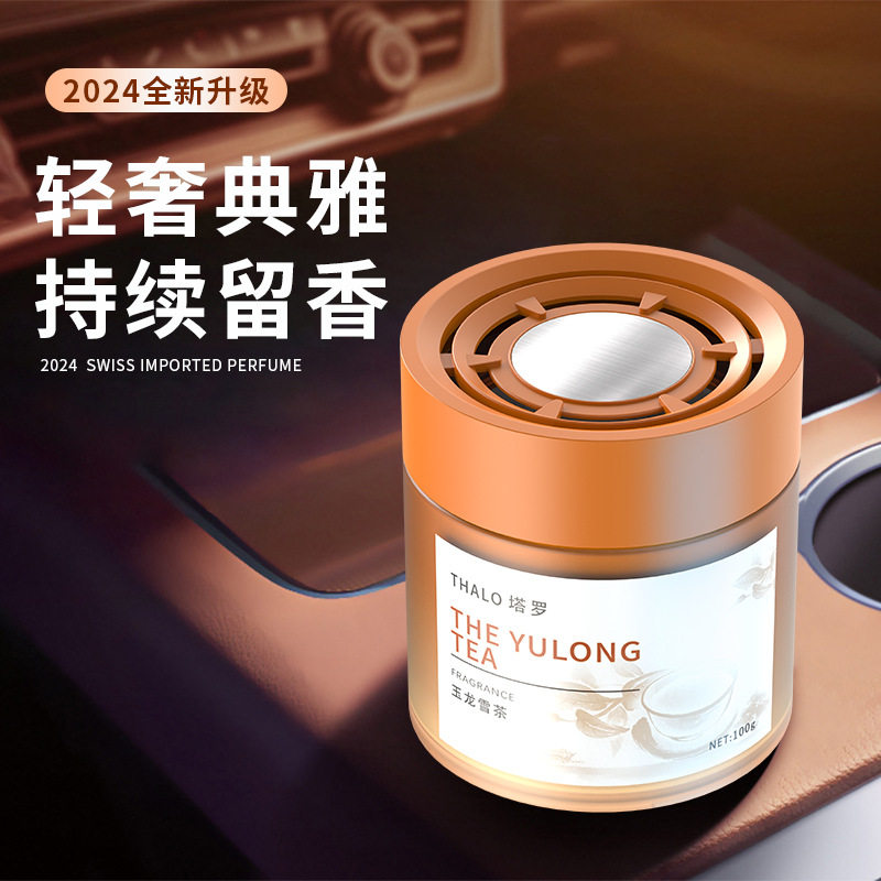 批发车载香薰100ML座式无火香薰膏 轻奢高级持久扩香车居两用,洗护清洁剂/卫生巾/纸/香薰,香薰膏,淘宝优惠券,粉丝福利购,淘宝优惠卷