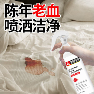 去血渍大姨妈血迹专用清洗洁剂蛋白酶干洗陈旧床垫单月经污渍神器