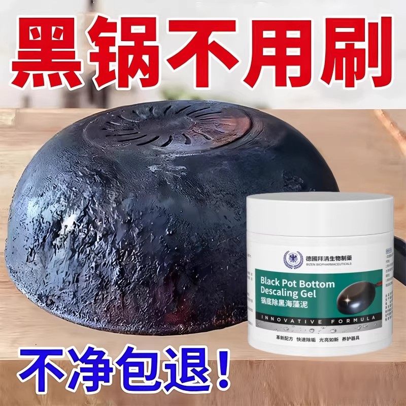 锅底黑垢清洁强力去污去锅底黑焦除垢神器洗厨房不锈钢铁锅,洗护清洁剂/卫生巾/纸/香薰,锅底黑垢清洁剂,淘宝优惠券,粉丝福利购,淘宝优惠卷