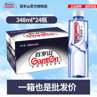 百岁山天然矿泉水348ml 24小瓶整箱批发顺丰会议招待饮用官方旗舰