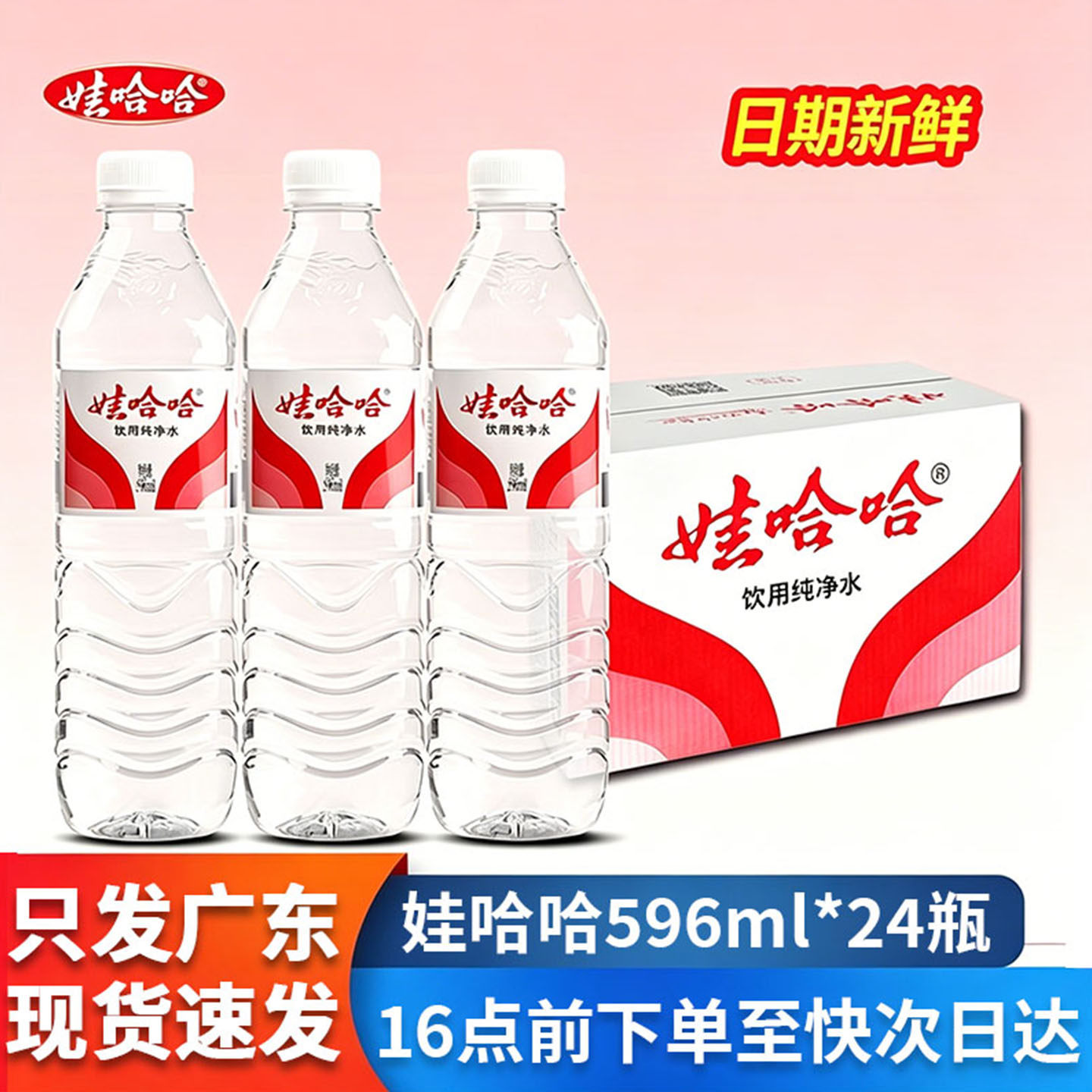 广东-娃哈哈饮用纯净水596ml*24