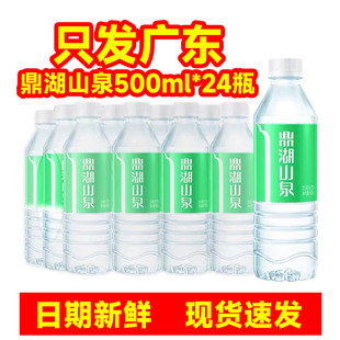 鼎湖山泉饮用天然水500ml*24瓶小支毫升整箱非矿泉水广东泡茶日常