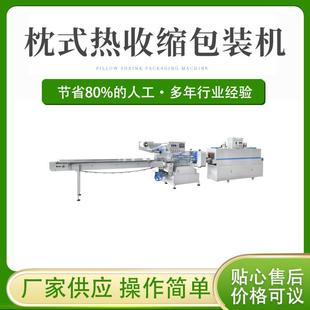 枕式 机 热收缩包装 机全伺服高速热收缩包装