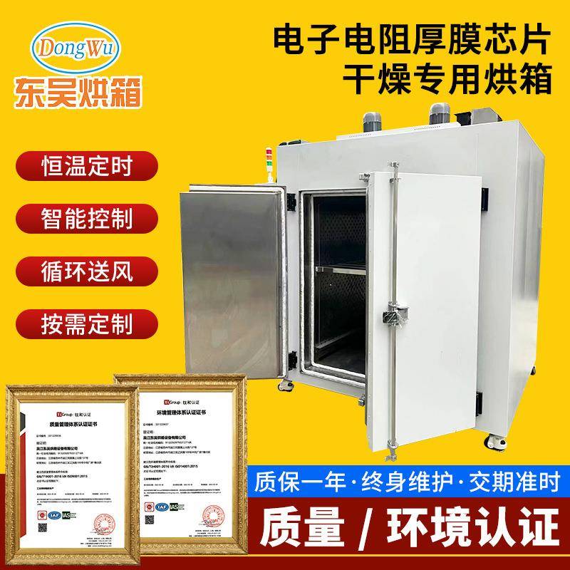 电子电阻厚膜芯片干燥专用烘箱真空烘箱百级洁净工业烤箱定制
