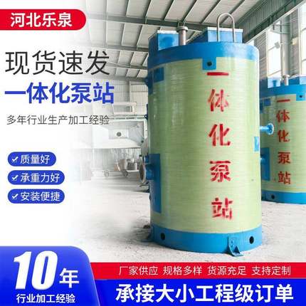 一体化提升泵站地埋式玻璃钢全自动设备雨水污水泵站取水预制泵站