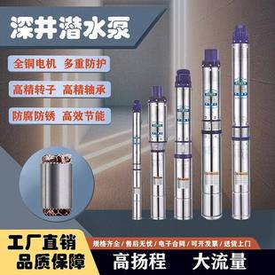 深井泵潜水泵家用井水高扬程抽水泵220v不锈钢抽水机380v