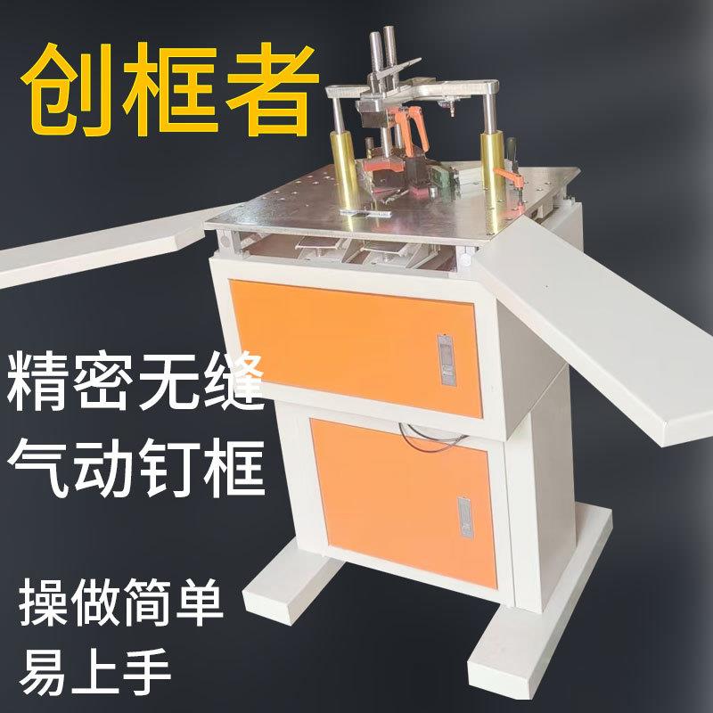 相框机械设备画框八缸钉角机45度钉框机十字绣装裱设备组框机