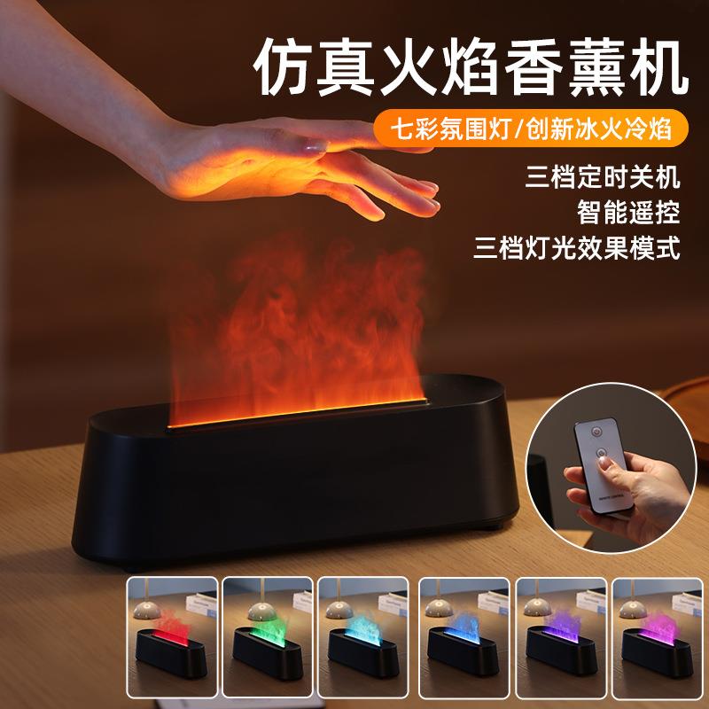 创意仿真火焰香薰机七彩灯香氛机超声波雾化加湿器家用火焰加湿器