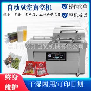 商用熟食全自动真空干湿两用大型双室真空机大米砖抽真空封口机