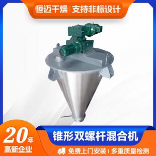 搅拌机 供应锥形双螺杆混合机适合饲料化肥等配料混合立式