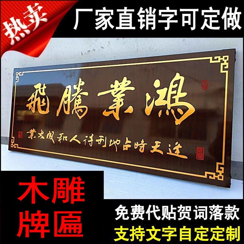 饭店餐厅开张生意兴隆开业牌匾诚信赢天下公司搬厂1米2小尺寸木雕