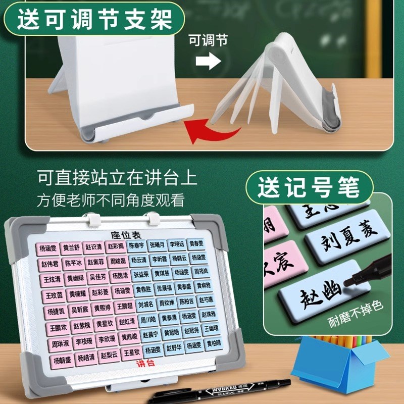 可定制班级磁性座位表中小学生磁吸座位牌可移动姓名贴磁铁座次表