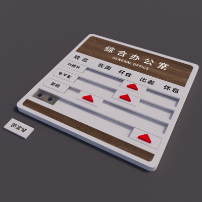 去向牌定制磁吸可更换办公室交互式门牌工作人员工信息牌寝室宿舍