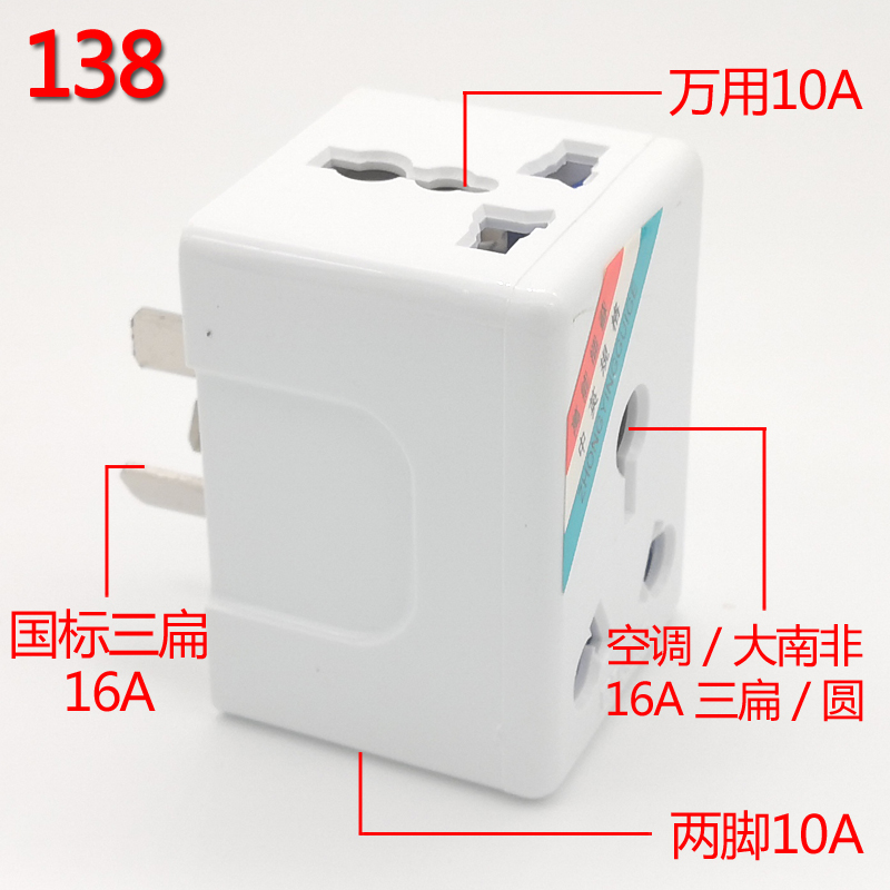 16A转换插头10A多功能电源插座 一转三无线扩展一分三空调热水器