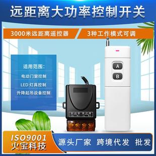 远距离无线遥控110V220V1路大功率30A电机水泵电源灯具开关控制器