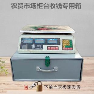 电子秤收纳盒收钱箱带锁储物箱钱盒子卖菜赶集摆摊抽屉金属工具箱