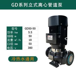 GD管道离心泵立式 空调热水循环泵380V工业增压冷却塔水泵 GD50
