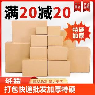 纸箱打包箱快递纸箱子加厚特硬物流邮政发货打包纸盒