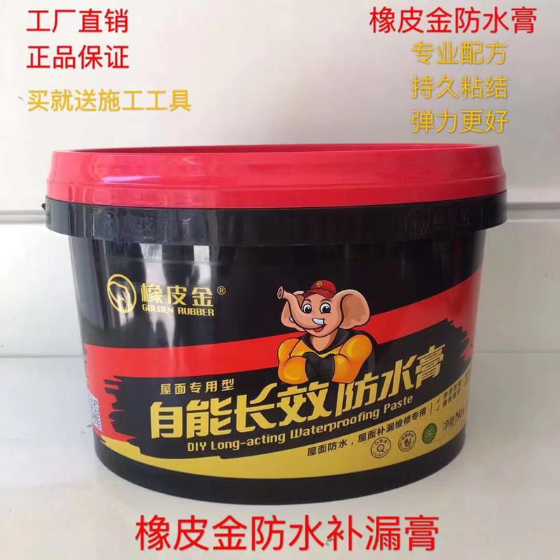 工厂直销橡皮金自能长效防水膏楼顶补漏胶房屋裂缝卫生间防水涂料