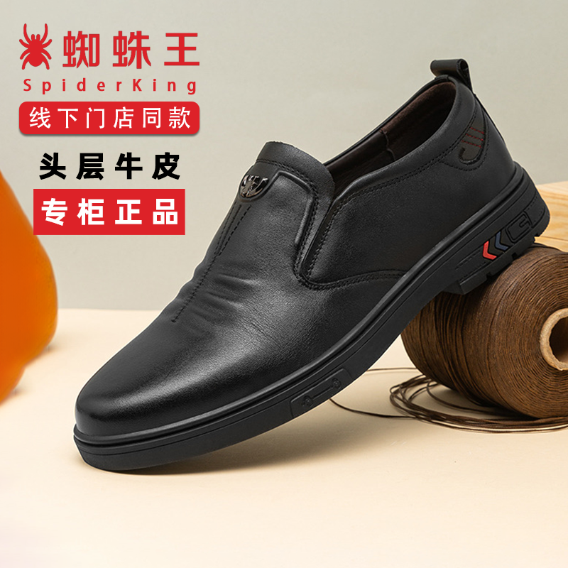 蜘蛛王真皮商务一脚蹬爸爸皮鞋男