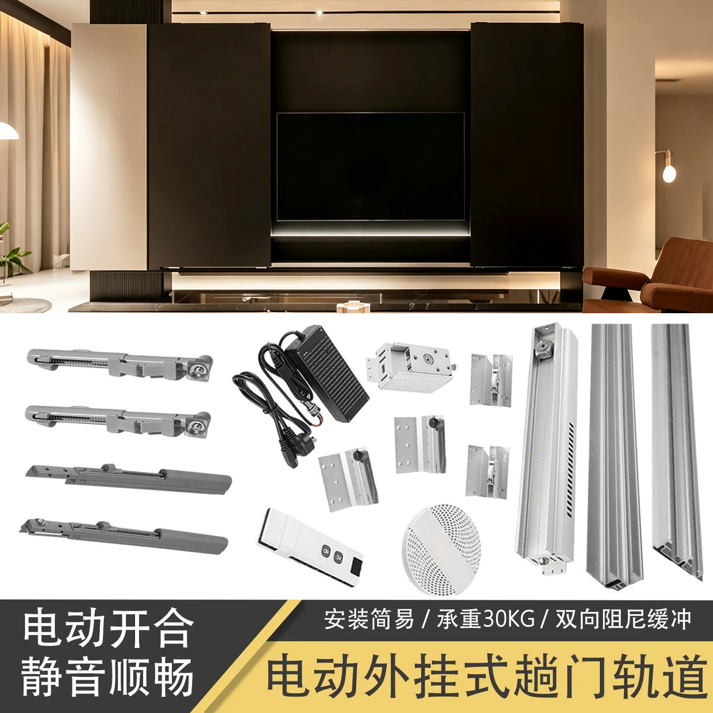 电动智能电视柜单开双开外挂式移门轨道衣柜橱柜推拉趟门滑轨五金