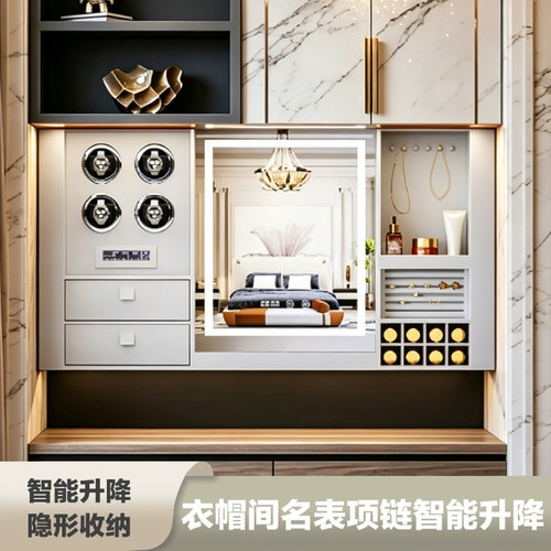 智能电动衣帽间收纳升降机配件梳妆台化妆镜隐形摇腕表器皮革