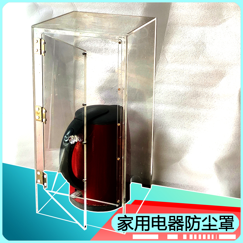 透明亚克力打印机饮水机水壶咖啡机微波炉家用电器磁吸防尘罩定制