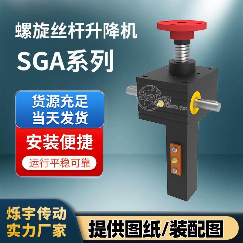 SGA50T升降丝杆机SJA螺旋丝杆升降机SJB10T精密手摇蜗轮蜗杆联动