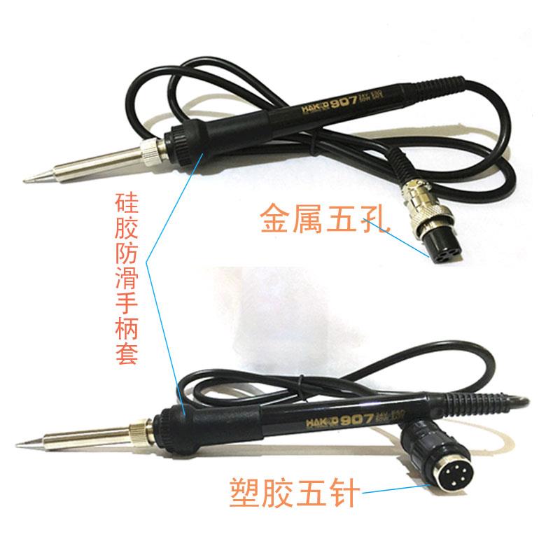936焊台手柄 恒温电烙铁柄 907手柄 5孔7孔5针手柄焊台套管配件