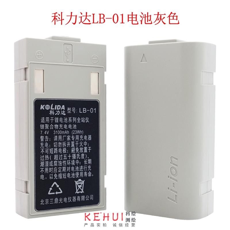 南方科力达LB-01电池NTS362R4LR6L442R4L三鼎720R电池LC-10充电器
