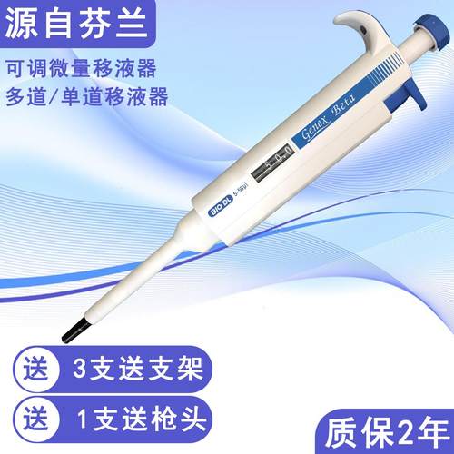 源自芬兰百得移液器GENEX数字可调微量20ul多道移液枪1ml10ml国产