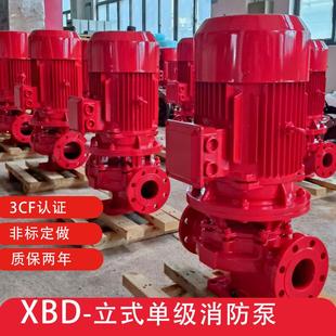 稳压泵3CFAB签高扬程消火栓泵卧式 XBD消防泵全铜电机立式 增压泵