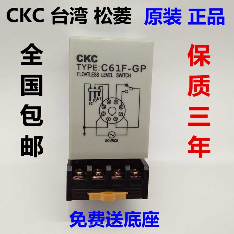 原装正品C61F-GP CKC 台湾松菱液位继电器水位控制器交流AC220V