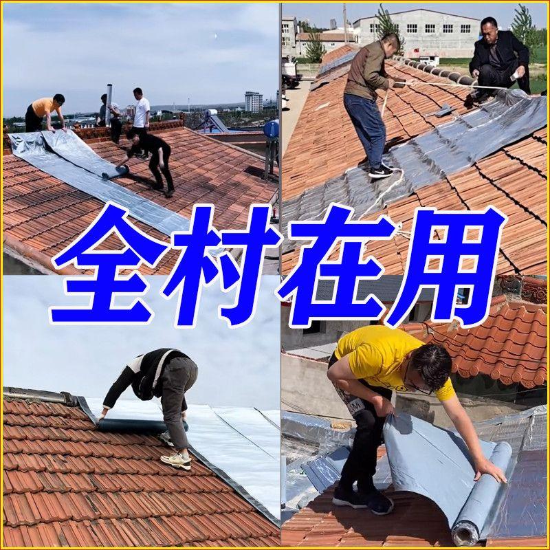 平房彩钢瓦防水补漏材料房屋裂缝沥青卷材自粘屋顶隔热防水贴油毡
