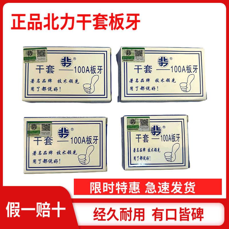 北力牌套丝机板牙高强度合金特钢干套板牙通用管螺纹牙刀干用12寸