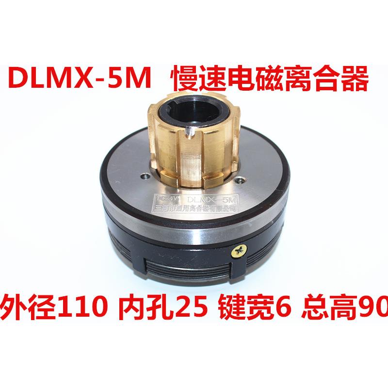 万能铣床X62W/X53K/5032电磁离合器DLMX-5KAMBZC快速慢速走刀制动