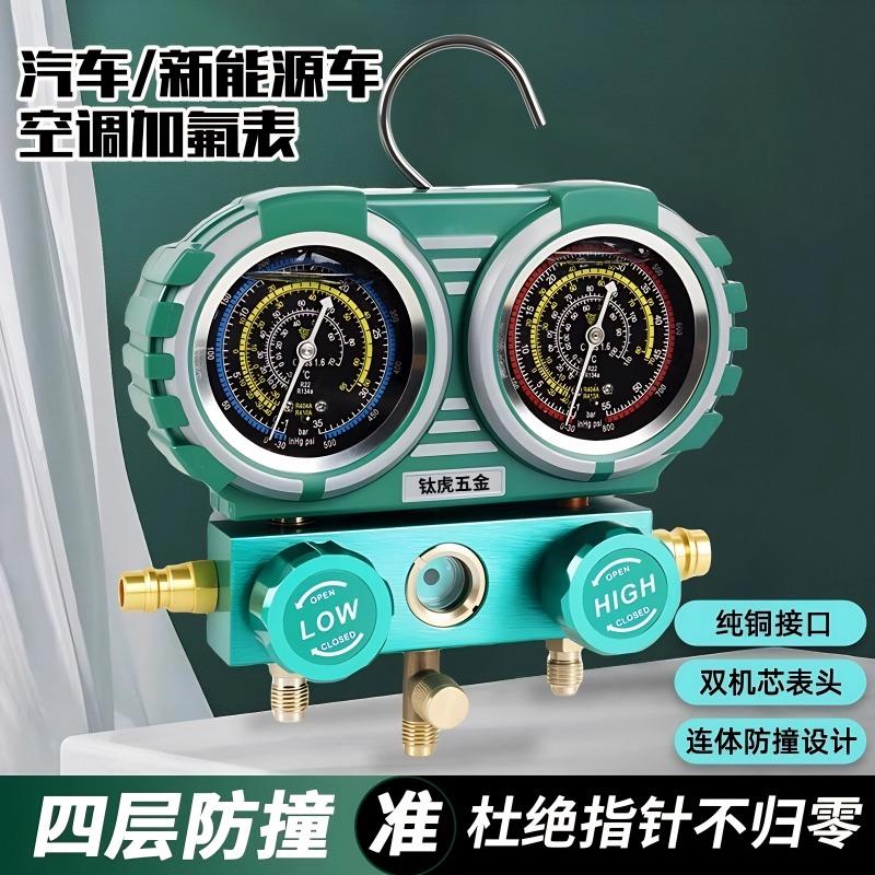 汽车空调加氟表 R134A冷媒雪种压力表家用R22R410空调双表阀工具