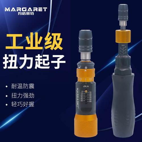 进口Margaret预置式扭力螺丝刀可调式力矩起子扭矩扳手测力计批头