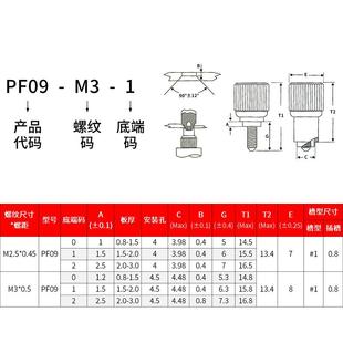 M2.5 涨铆松不脱螺钉钣金压板弹簧螺丝防松不脱落面板铆钉PF09