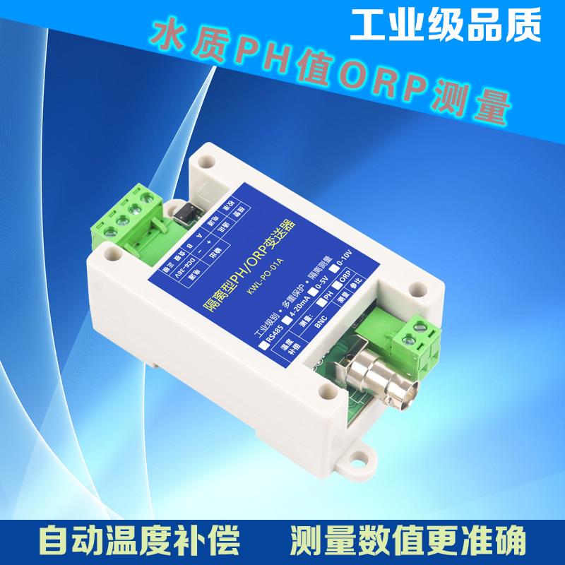 工业在线水质隔离PH传感器酸度ORP变送器pH模块RS485模拟量4-20mA