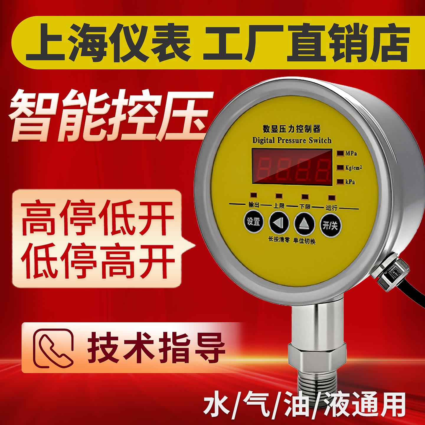 不锈钢智能数字真空电接点压力表锅炉控制器数显消防开关耐震气压