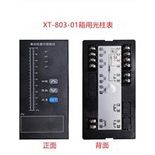 ZWP-XT803-01-23-HL-P型单光柱显示测控仪消防液位控制AC220V供电