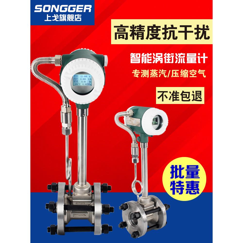 涡街流量计高精度数显蒸汽气体液体压缩空气天然气流量计量表dn50