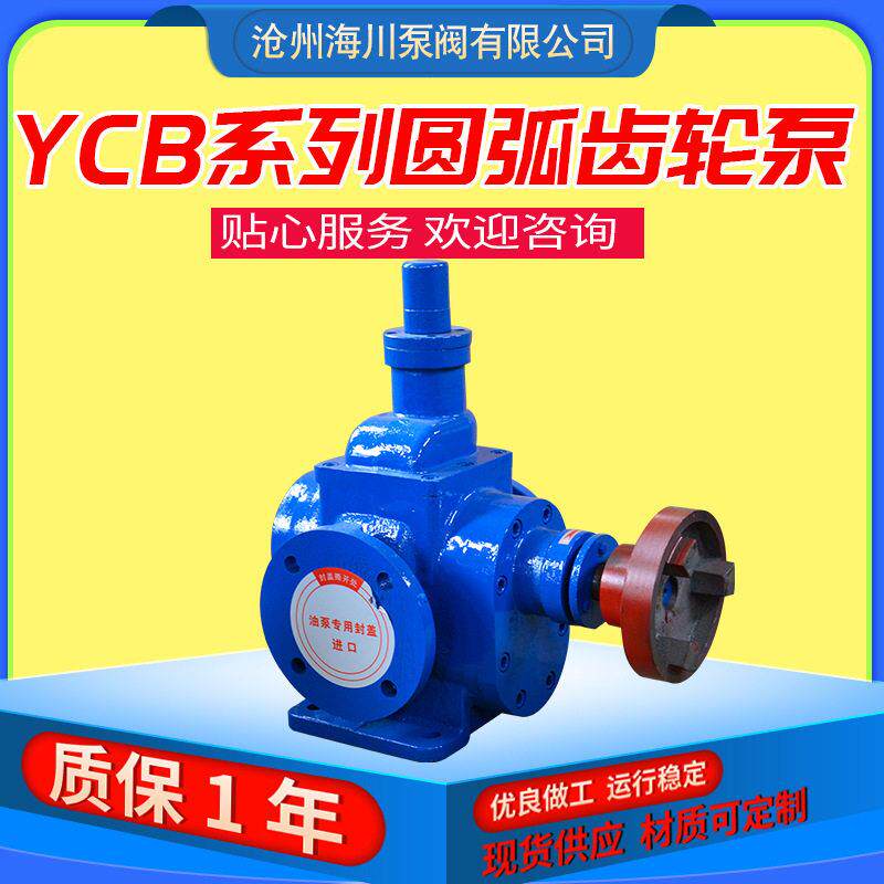 电动YCB圆弧齿轮泵润滑机油铸铁输送泵化工卧式大流量压自吸泵