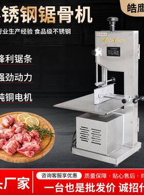商用210型立式锯骨机电动切骨排骨牛骨冻肉切割机不锈钢锯骨机