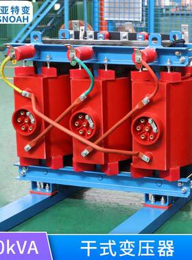 SCB13-250kva变压器三相电力变压器10kv调压干式变压器厂家