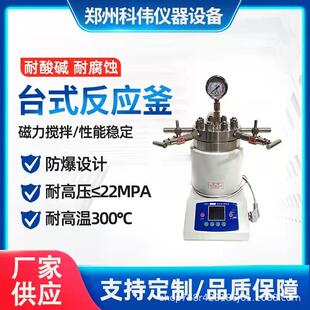 反应釜微型台式 不锈钢小型台式 磁力搅拌高压反应釜厂家供应